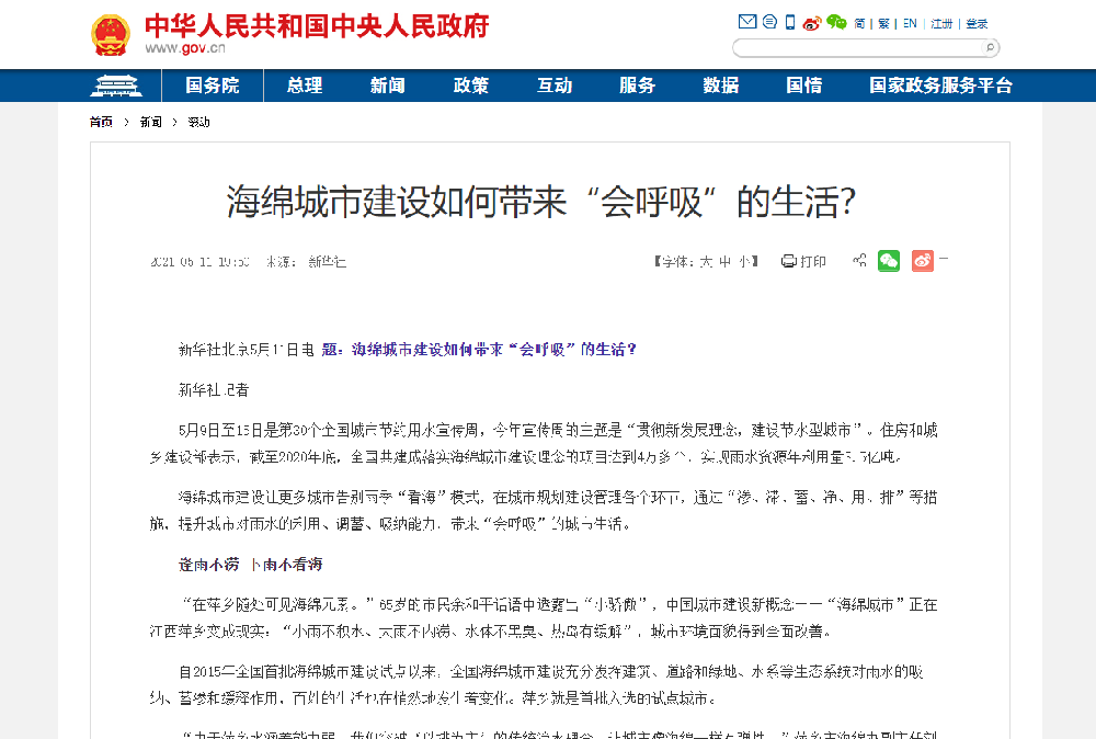海綿城(chéng)市建設如何帶來(lái)“會呼吸”的(de)生活？